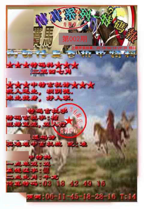 002期马会传真-特码报[图]