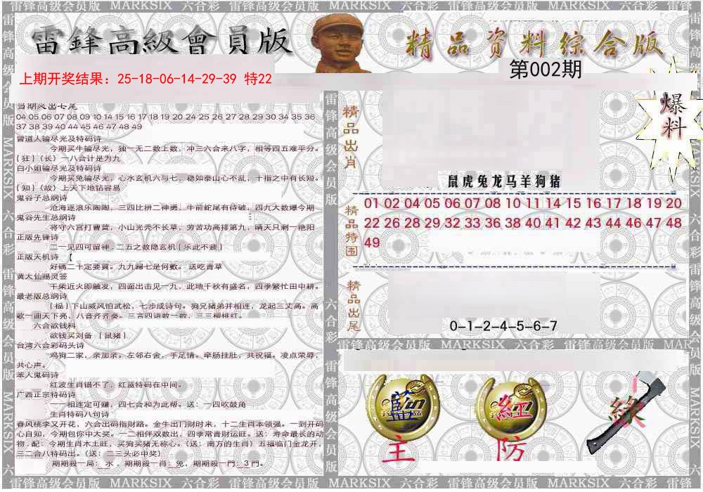 002期雷锋资料综合版[图]