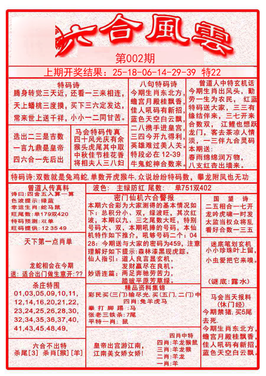 002期六合风云A[图]