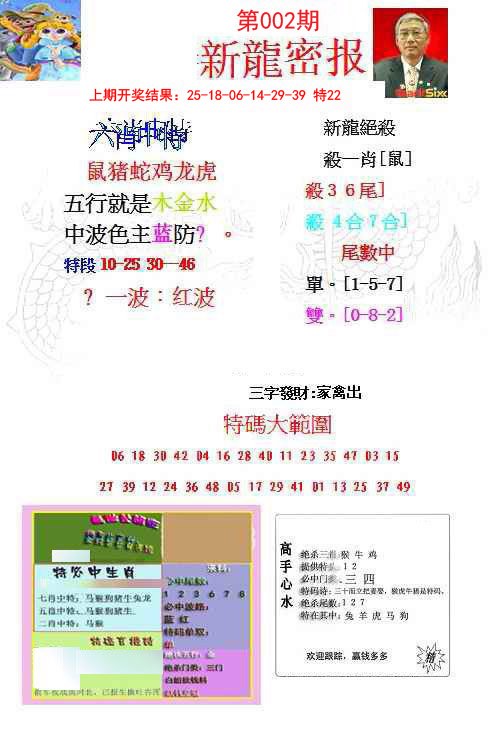 002期新龙密报[图]