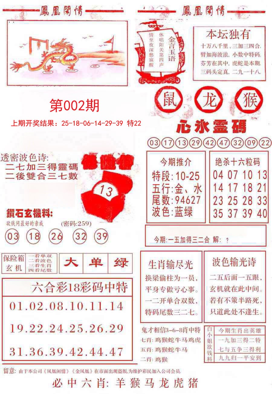 002期凤凰闲情B[图]