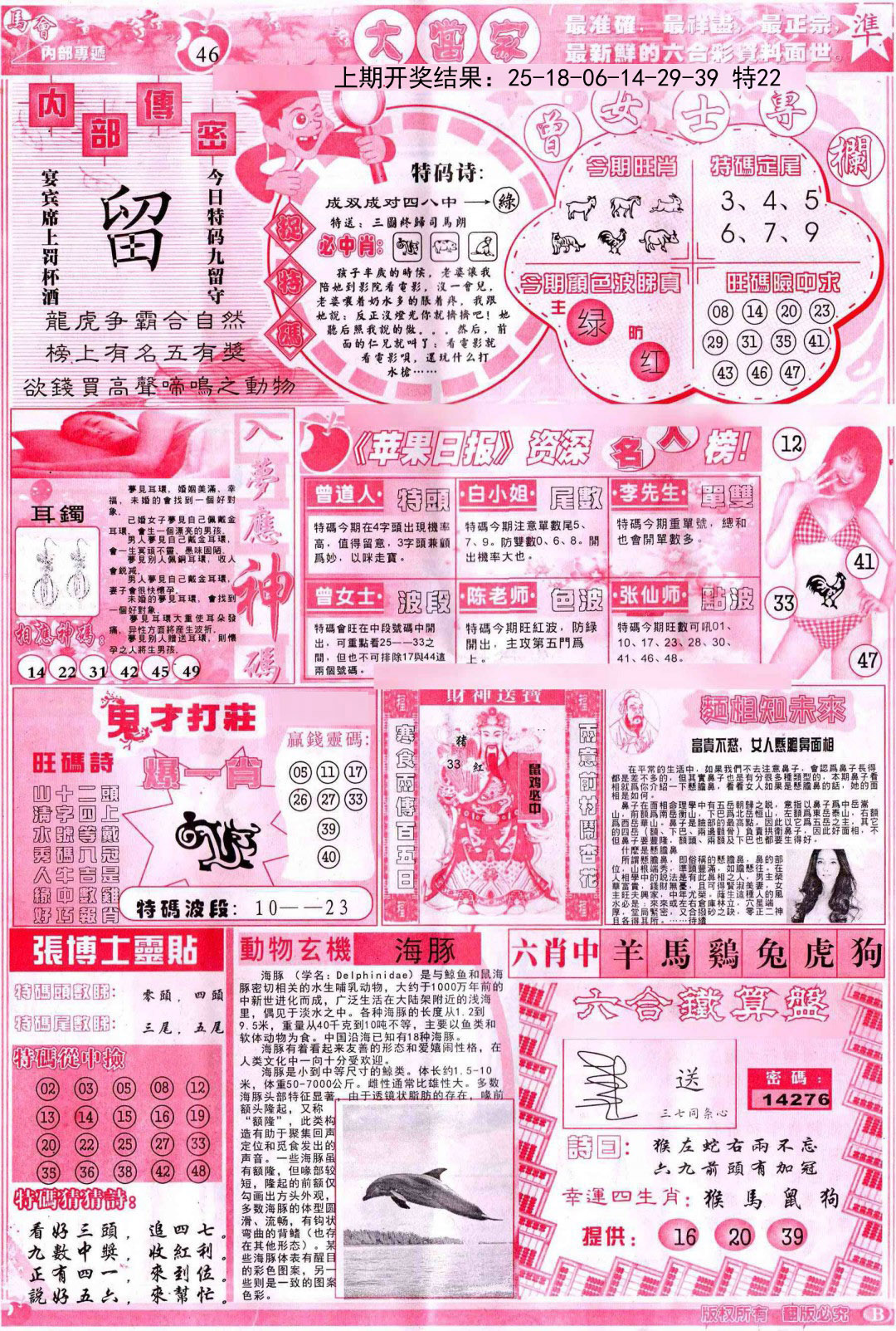 002期彩卷后庄B[图]