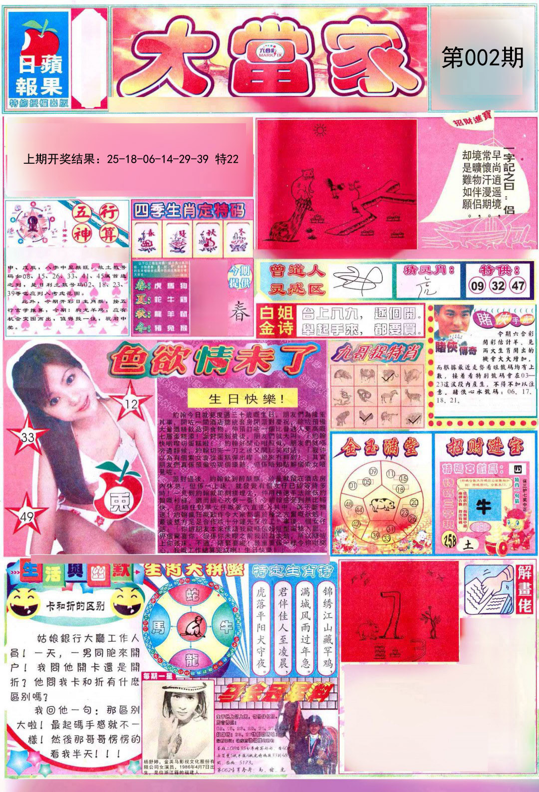 002期彩卷后庄A[图]