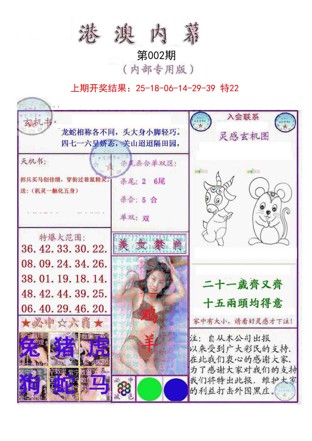 002期港澳内幕报[图]