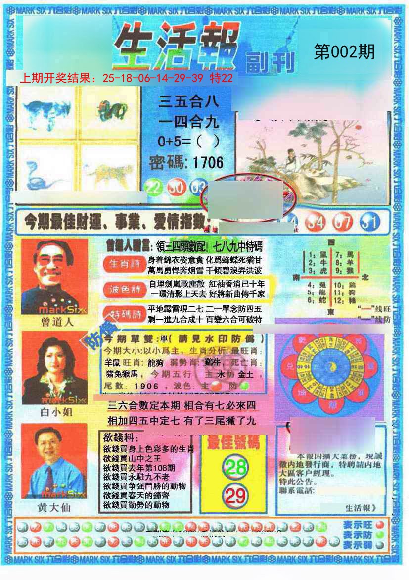 002期生活报[图]