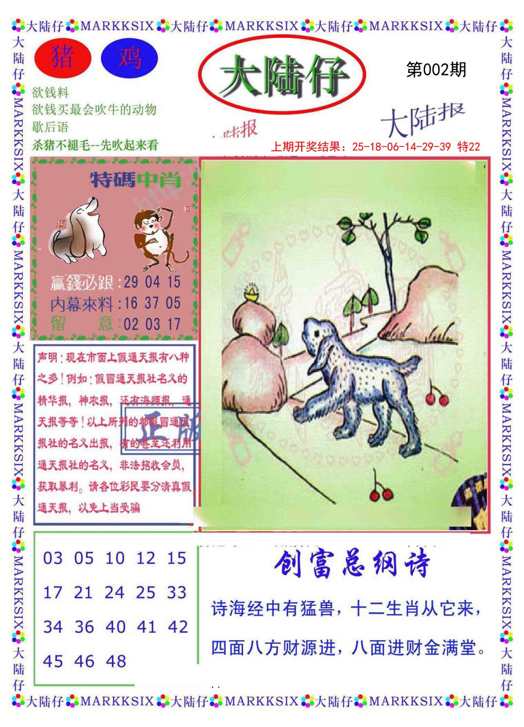 002期大陆仔[图]