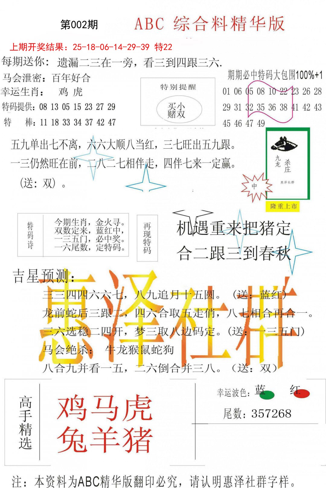002期综合正版资料[图]