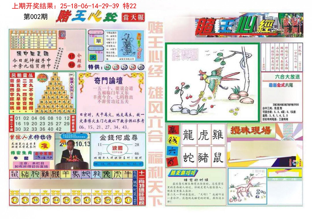 002期赌王心经[图]