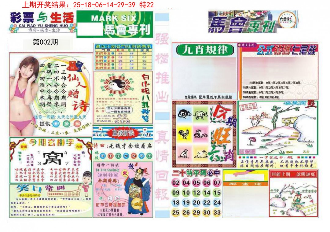 002期马会专刊A[图]
