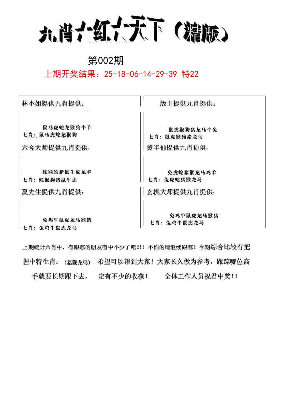 002期九肖红天下精版[图]