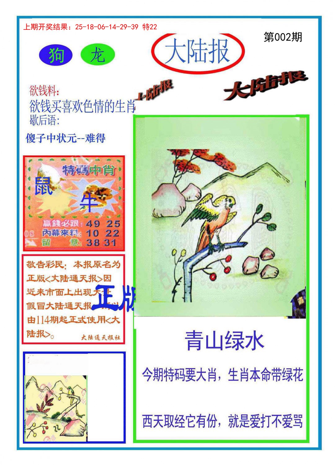 002期大陆报[图]