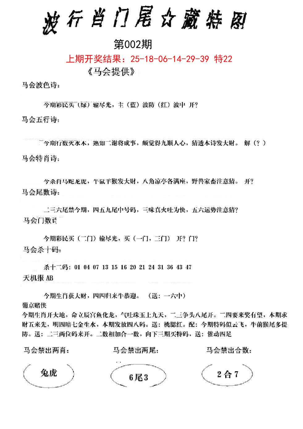 002期波行肖尾藏特图[图]