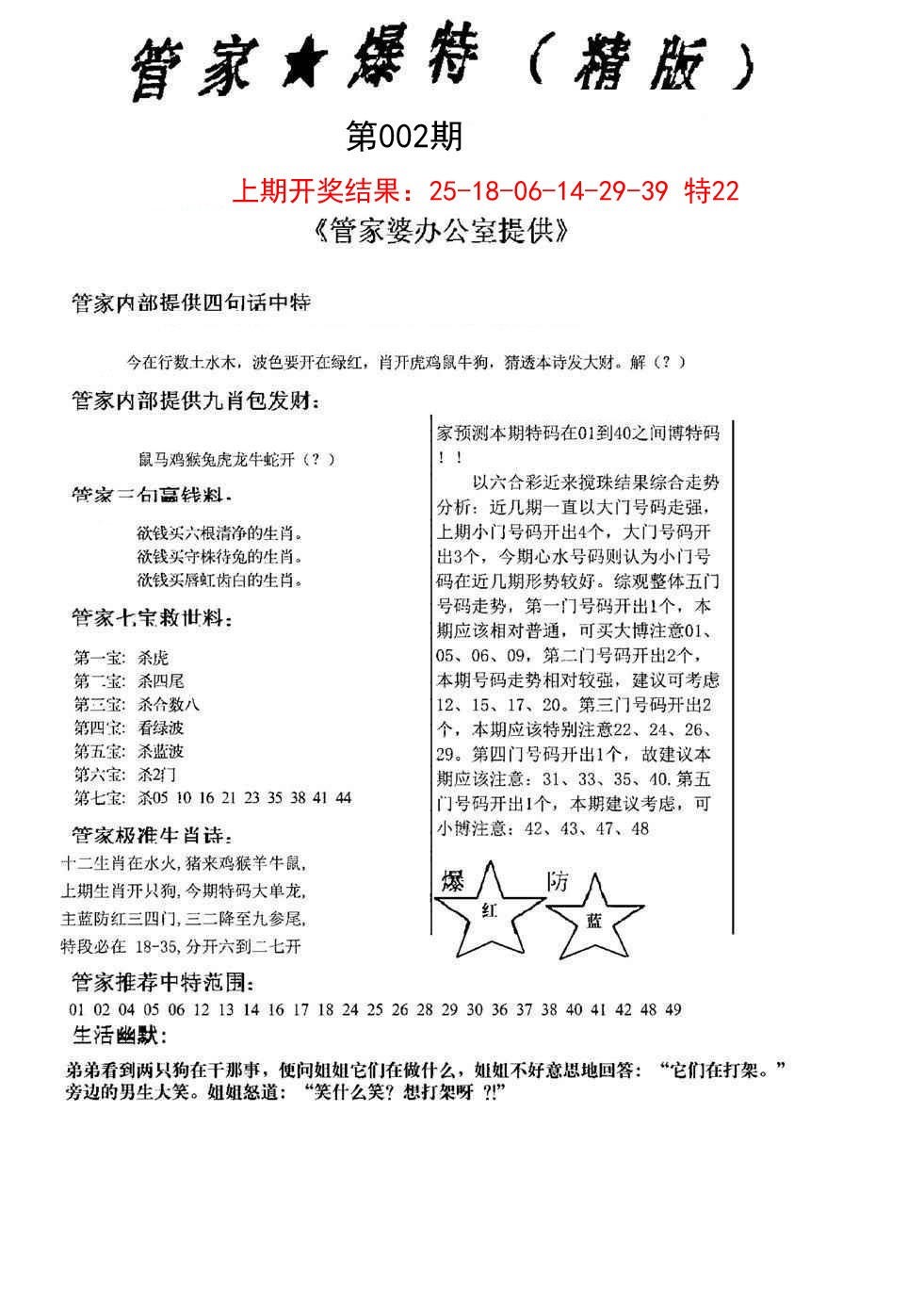 002期管家爆特精版[图]
