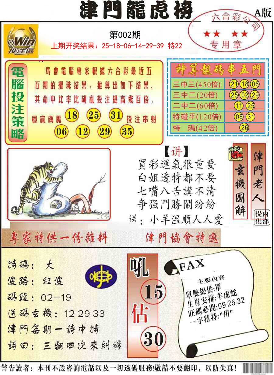 002期津门龙虎榜A[图]