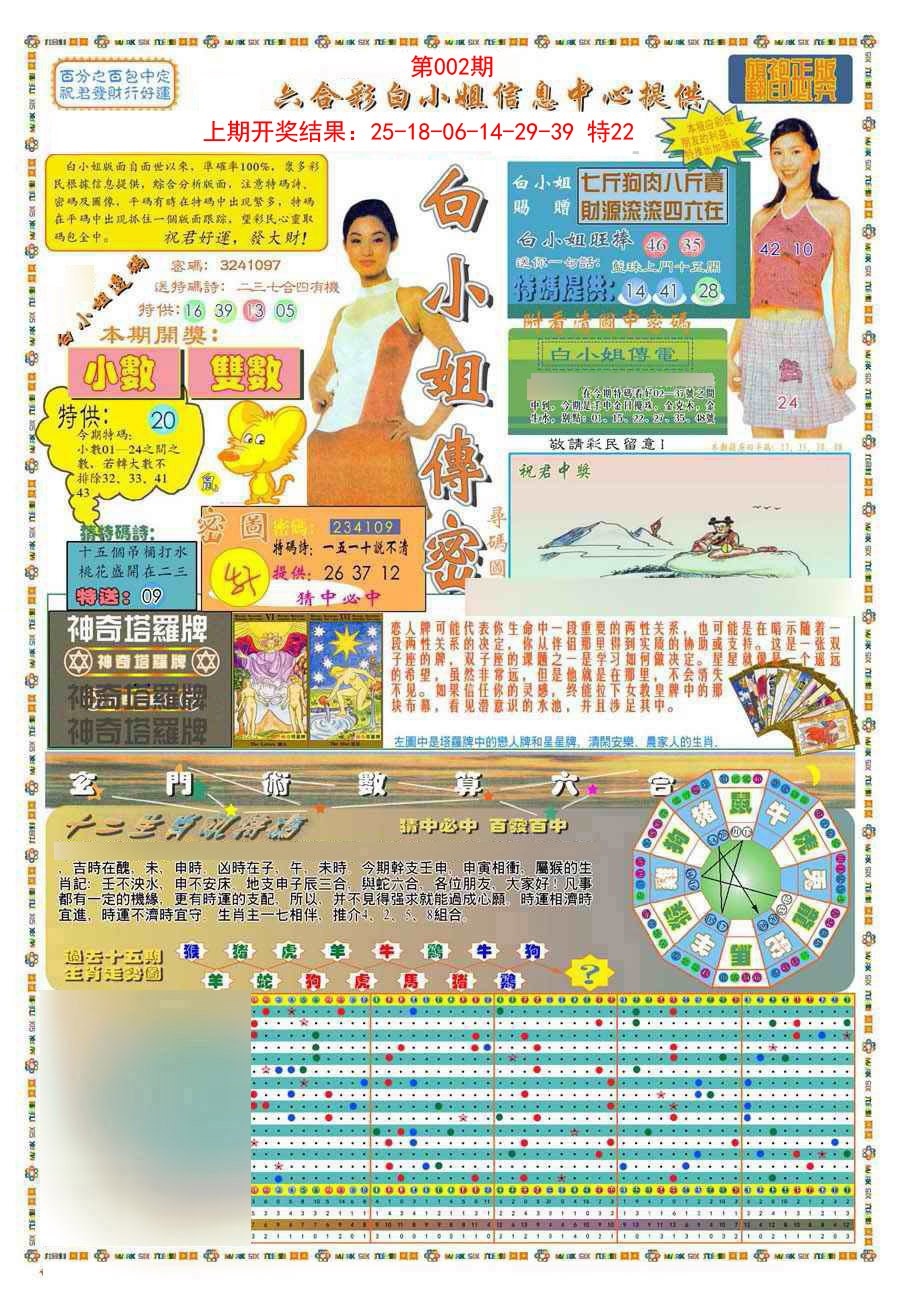 002期(新版)白小姐祺袍A[图]