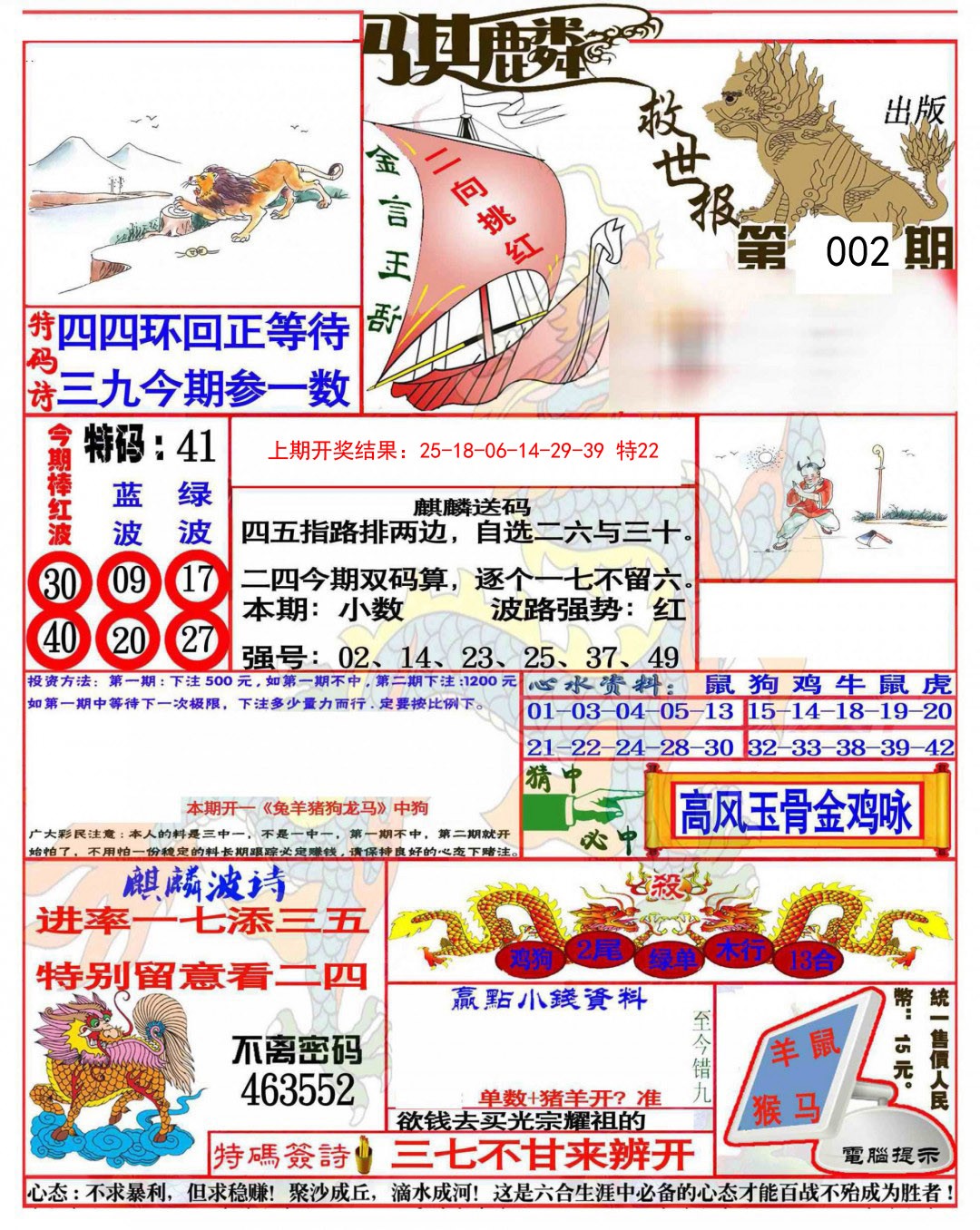 002期麒麟救世报(准)[图]