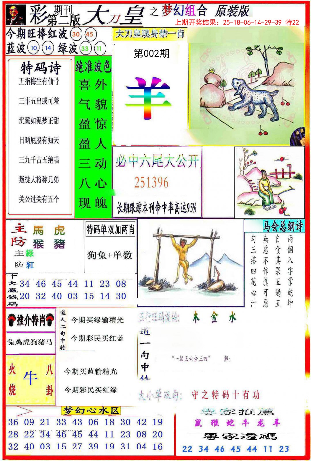 002期大刀皇之(梦幻组合)[图]