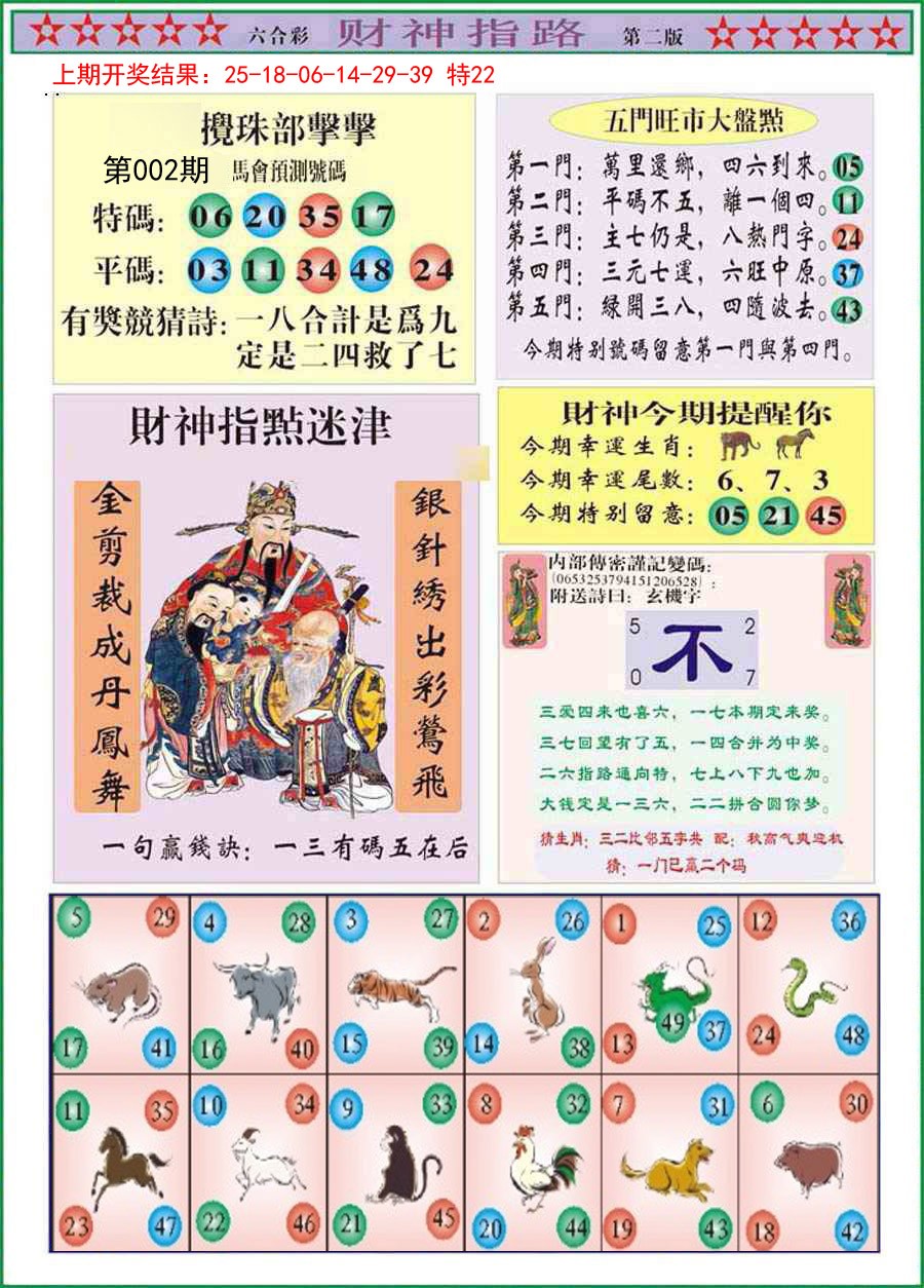 002期财神指路B[图]
