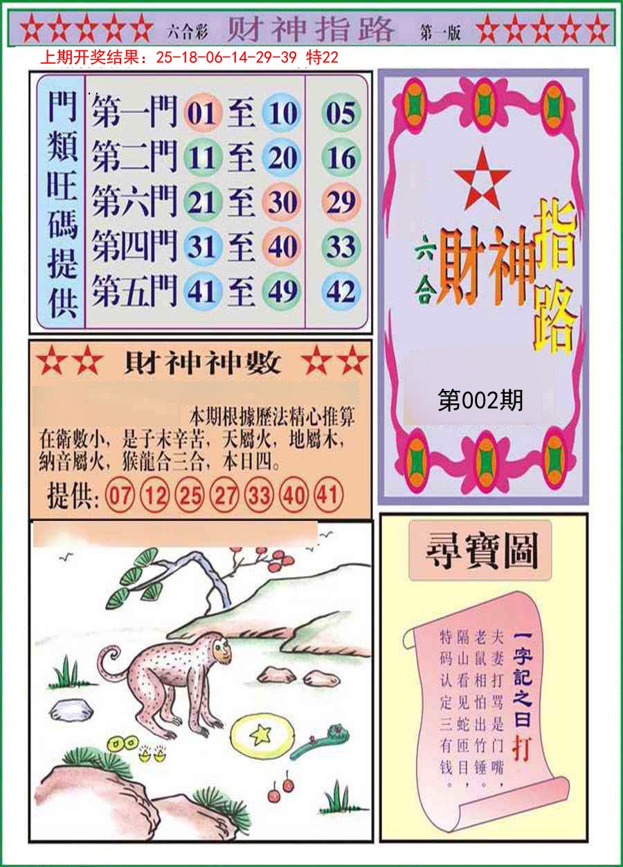 002期财神指路A[图]