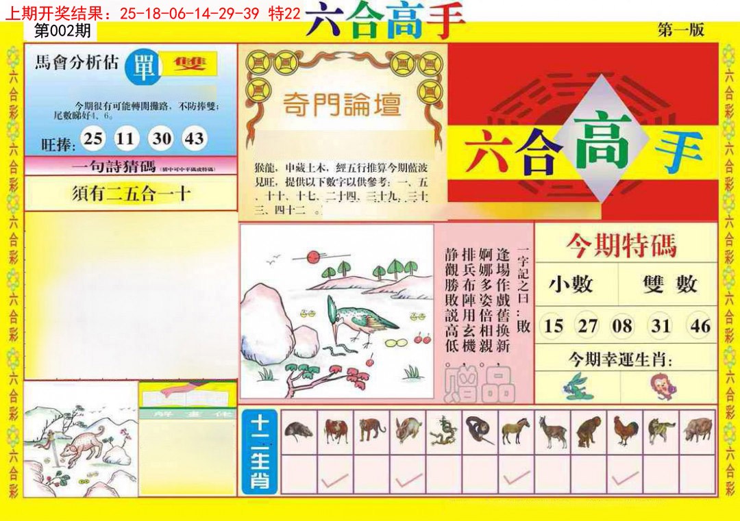 002期六合高手A[图]