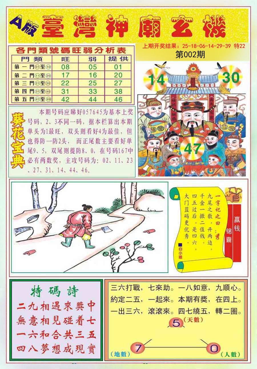 002期台湾神庙A[图]