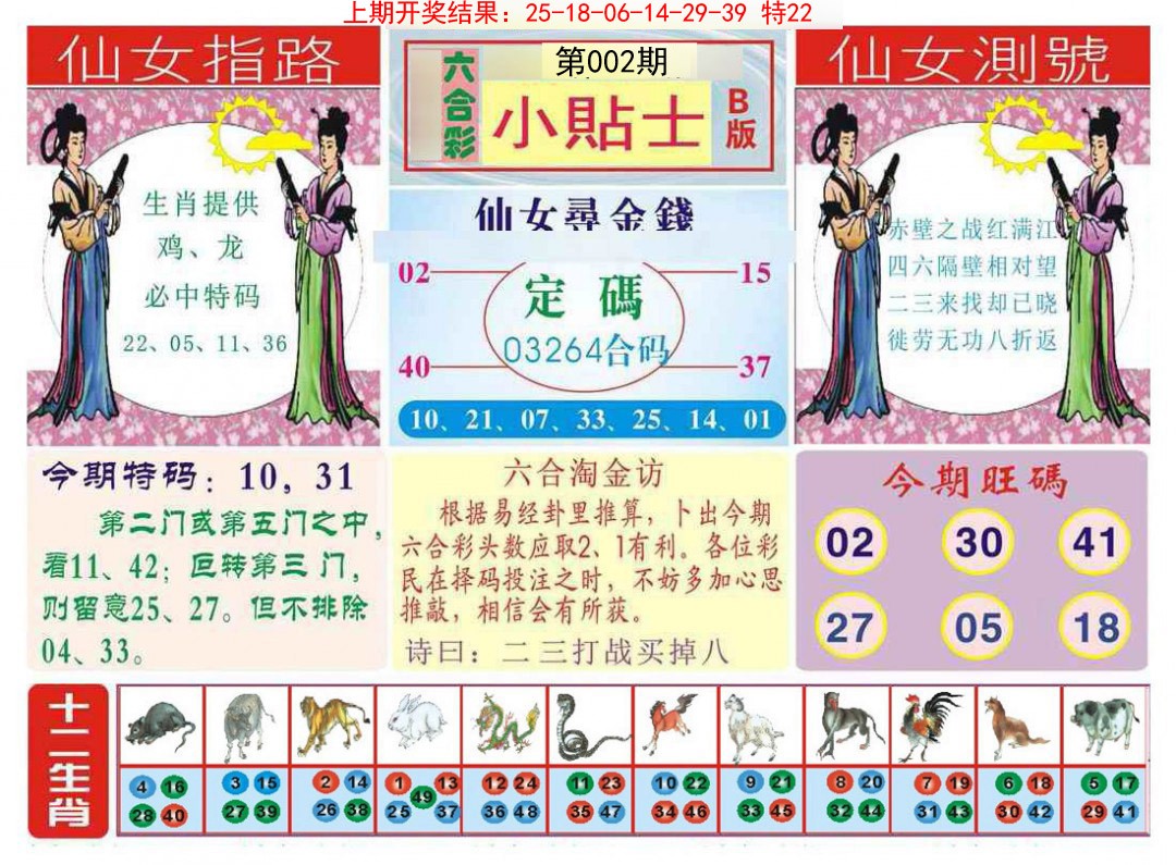 002期小贴士B[图]