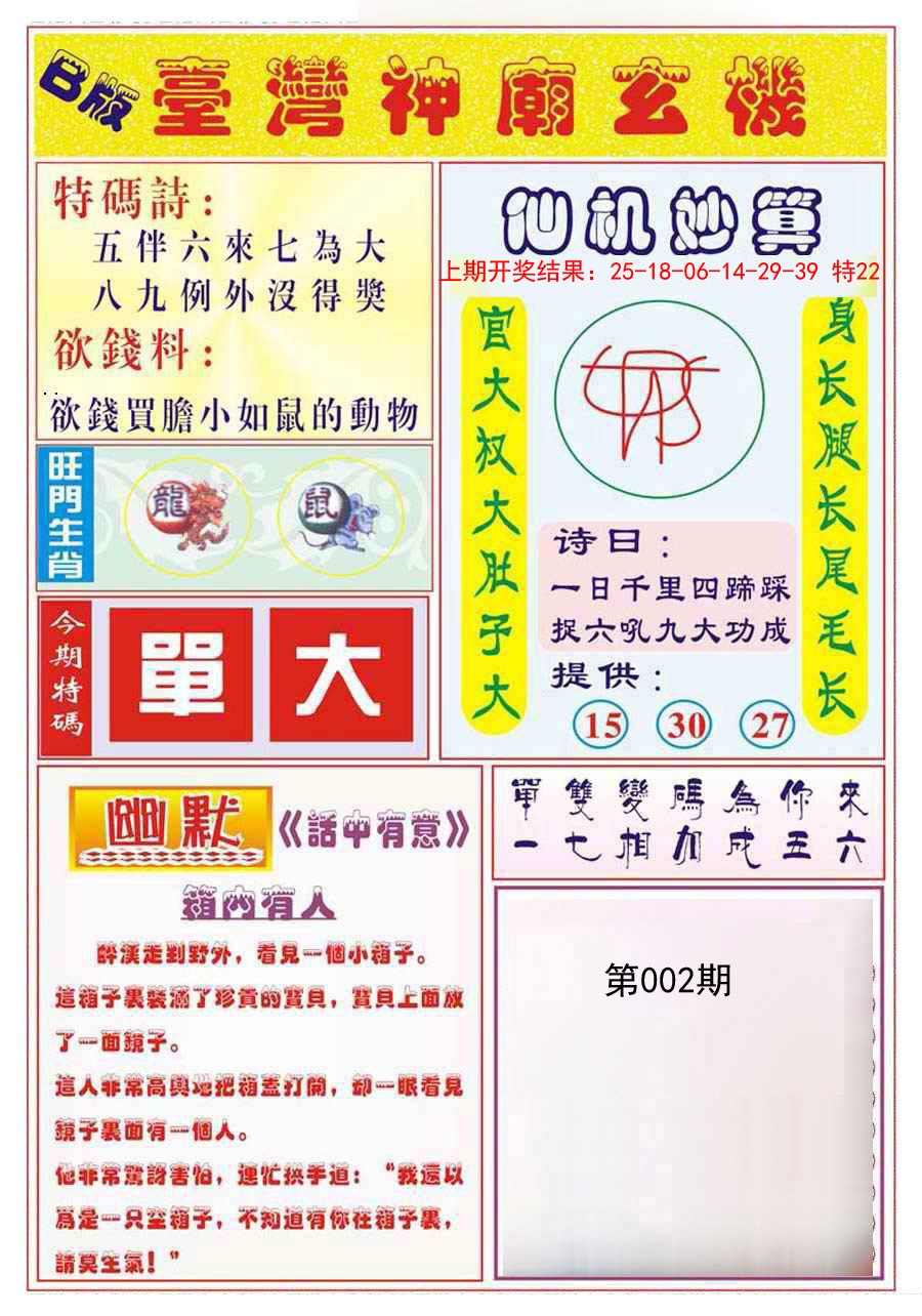 002期台湾神庙B[图]