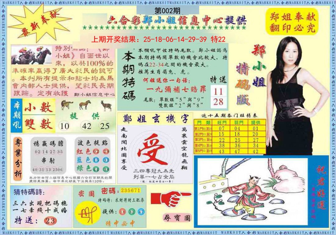 002期郑小姐特码报A[图]
