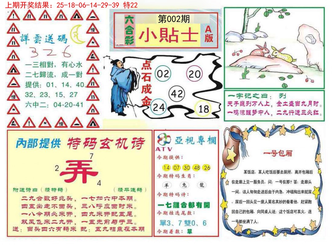 002期小贴士A[图]