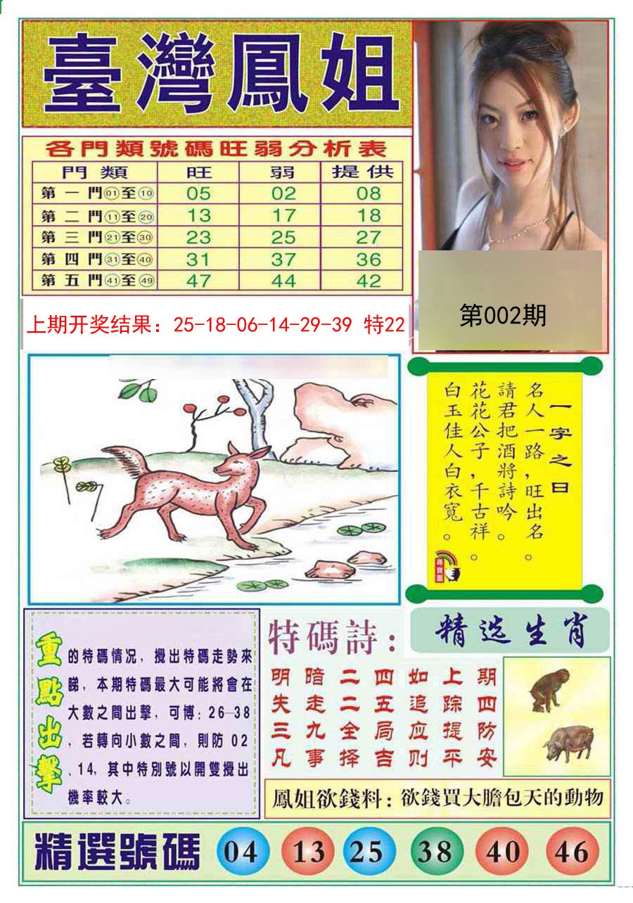 002期台湾凤姐[图]