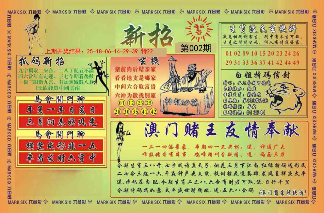 002期新招[图]