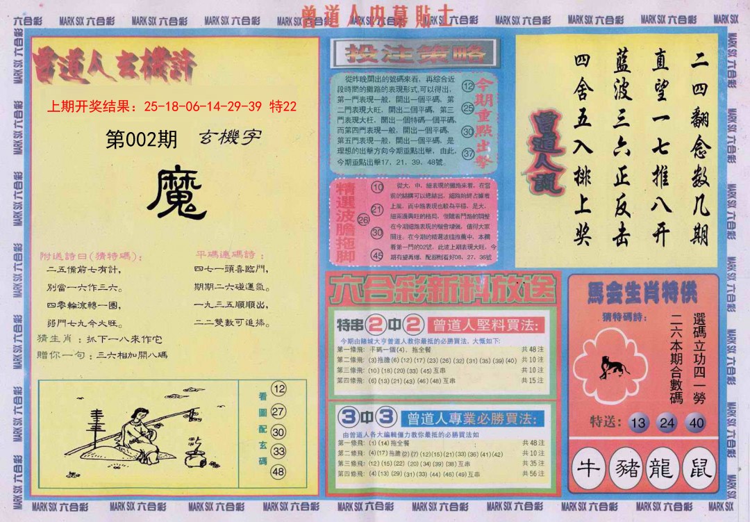 002期曾道人内幕贴士B[图]