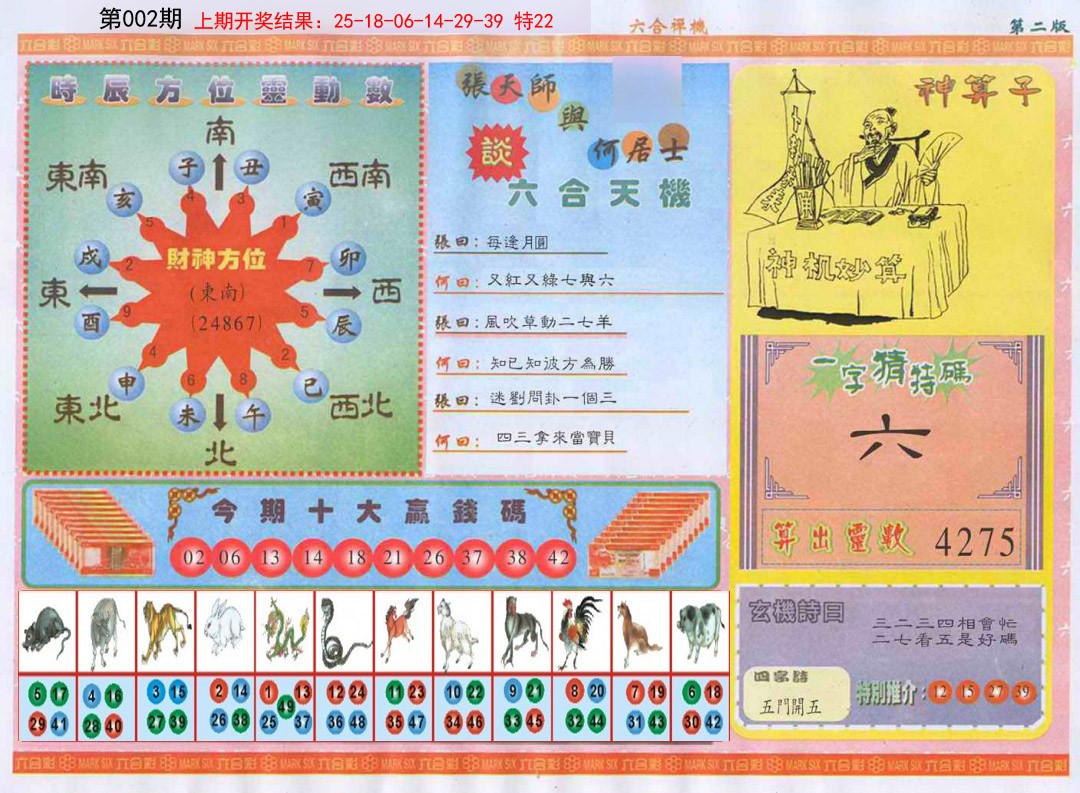 002期六合禅机B[图]