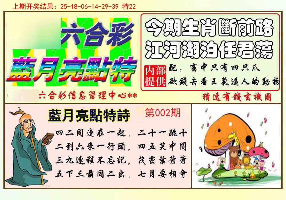 002期蓝月亮点特码[图]