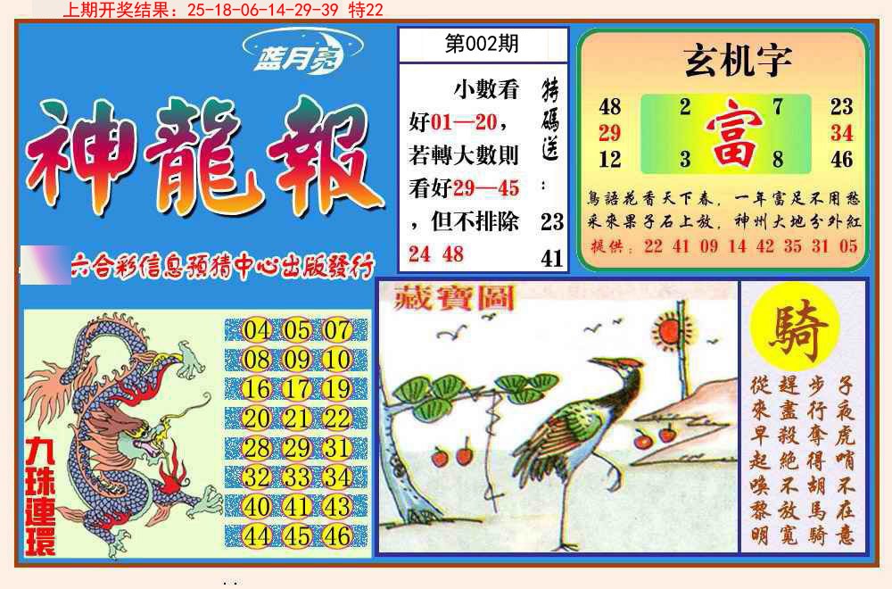 002期神龙报[图]