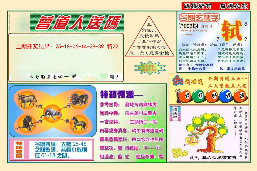 002期曾道人送特码[图]