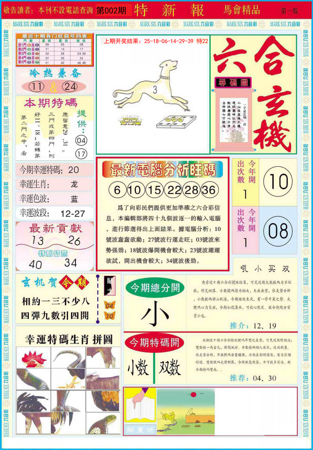 002期特新报A[图]