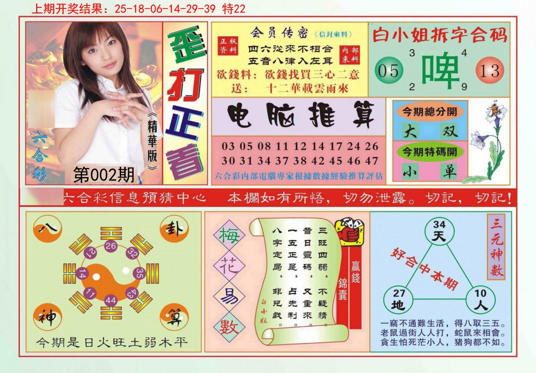 002期歪打正着[图]