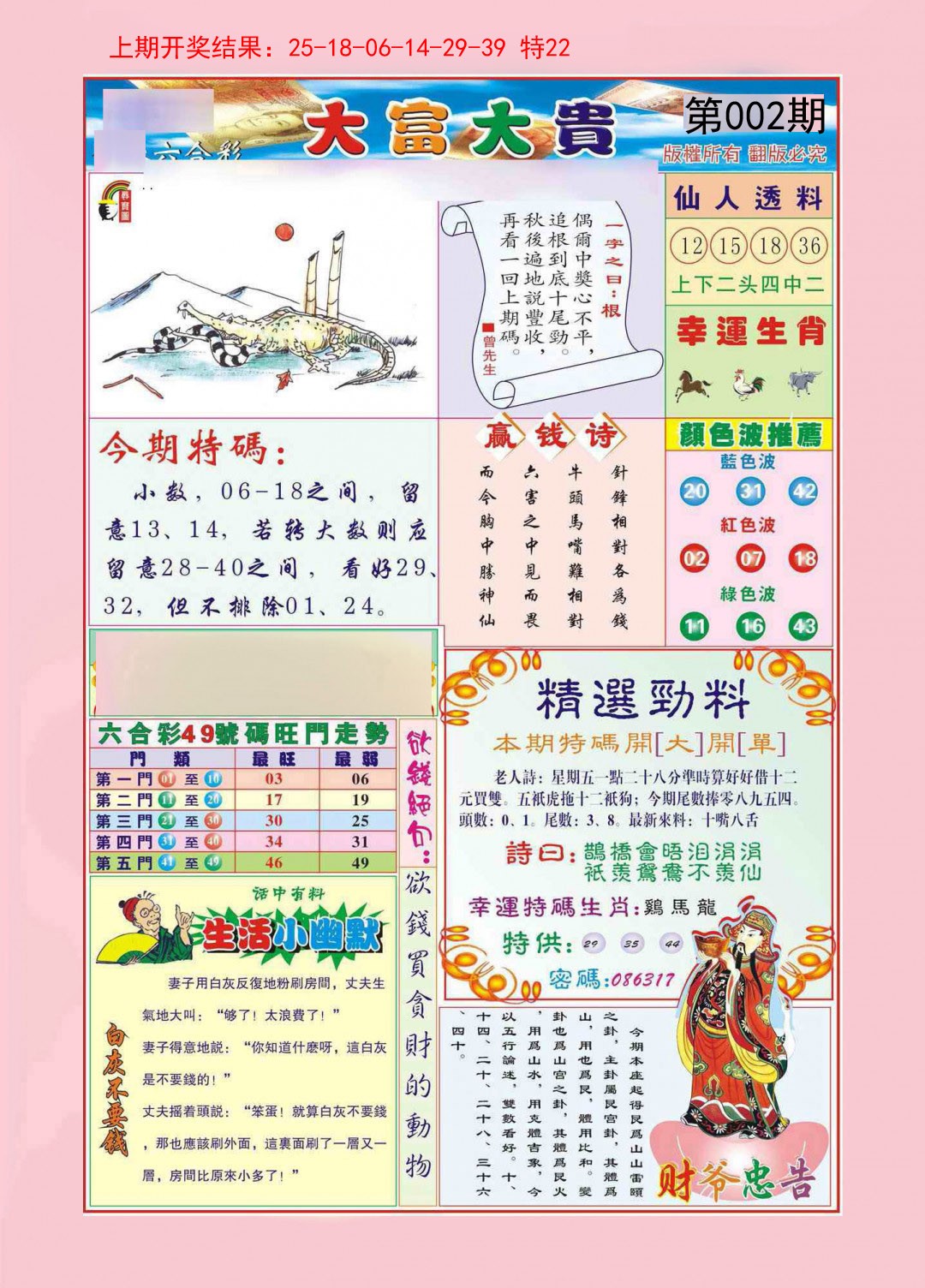 002期大富大贵[图]