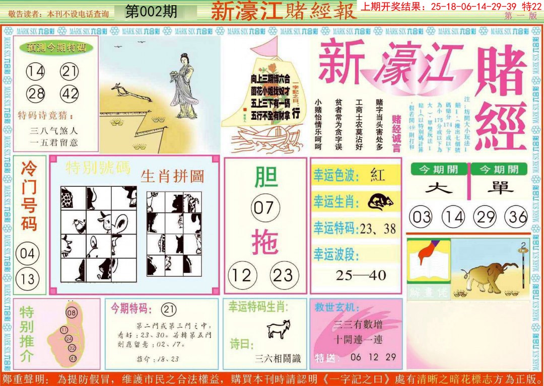 002期新濠江赌经A[图]