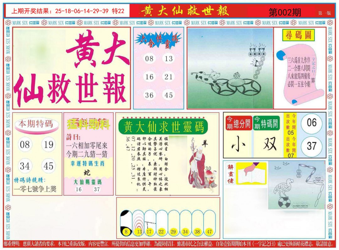 002期新黄大仙救世A[图]