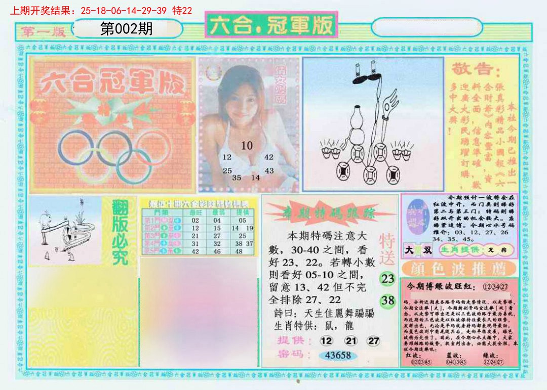 002期六合冠军版A[图]