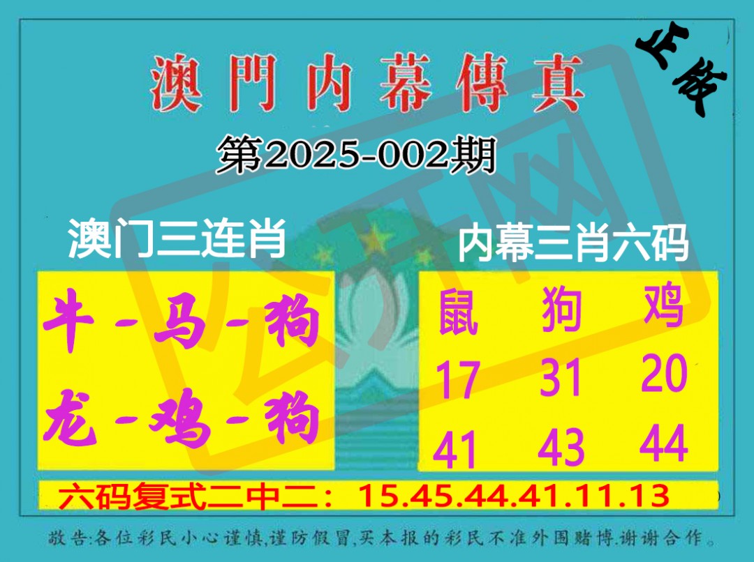 002期内幕传真三肖版[图]