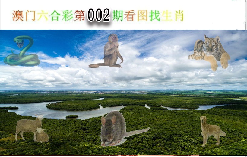 002期看图找生肖[图]
