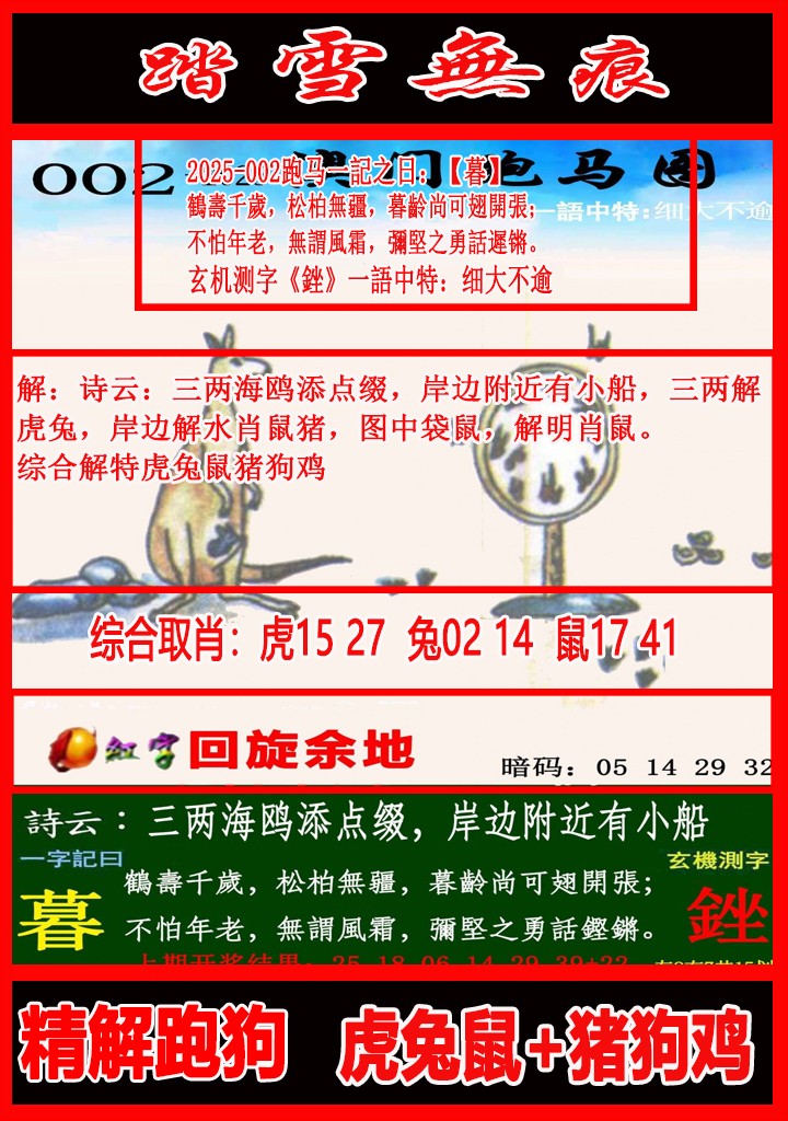 002期踏雪无痕跑马图[图]