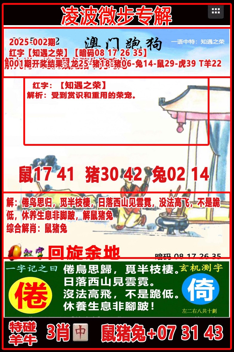 002期凌波微步[图]