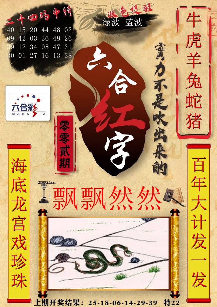 002期六合红字[图]