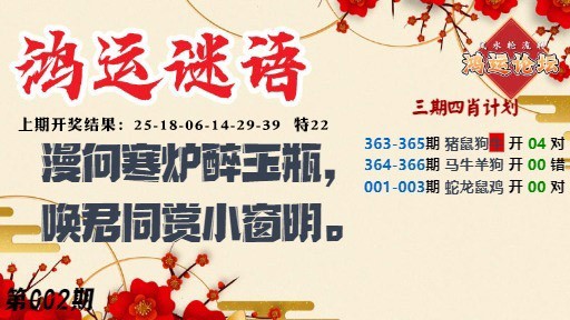 002期鸿运谜语[图]