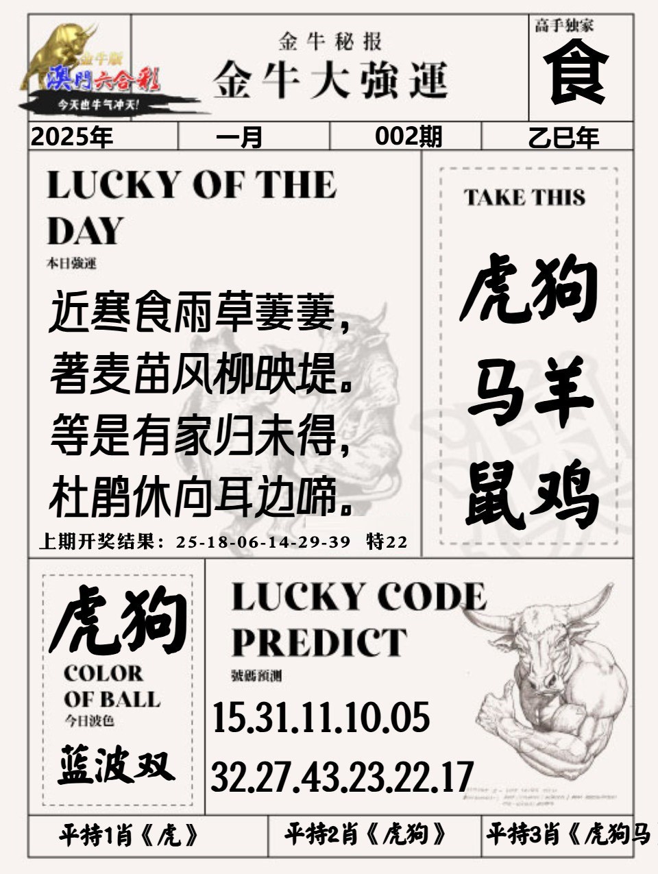 002期金牛大强运[图]