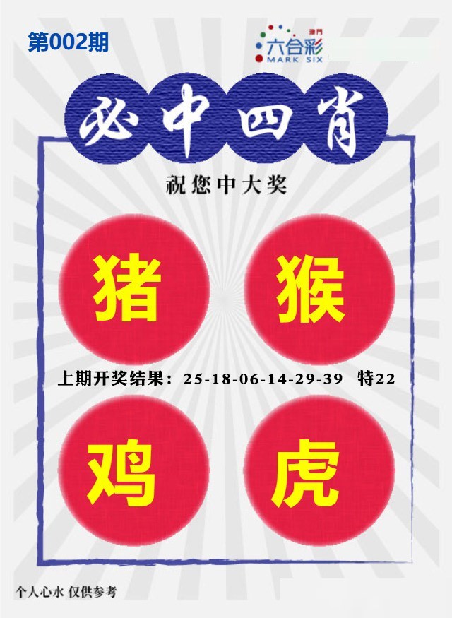 002期必中四肖S[图]